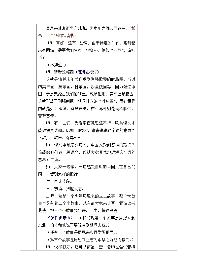 部编版五四学制四年级上册22为中华之崛起而读书教案03