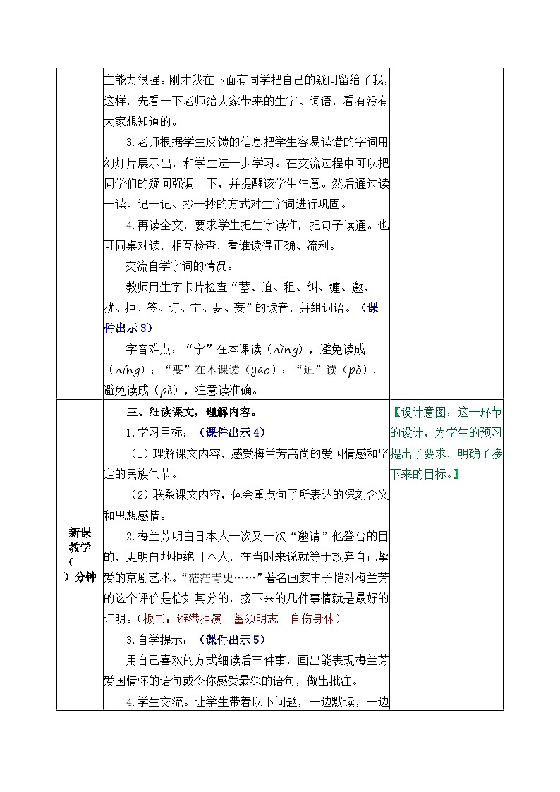 部编版五四学制四年级上册23梅兰芳蓄须教案02