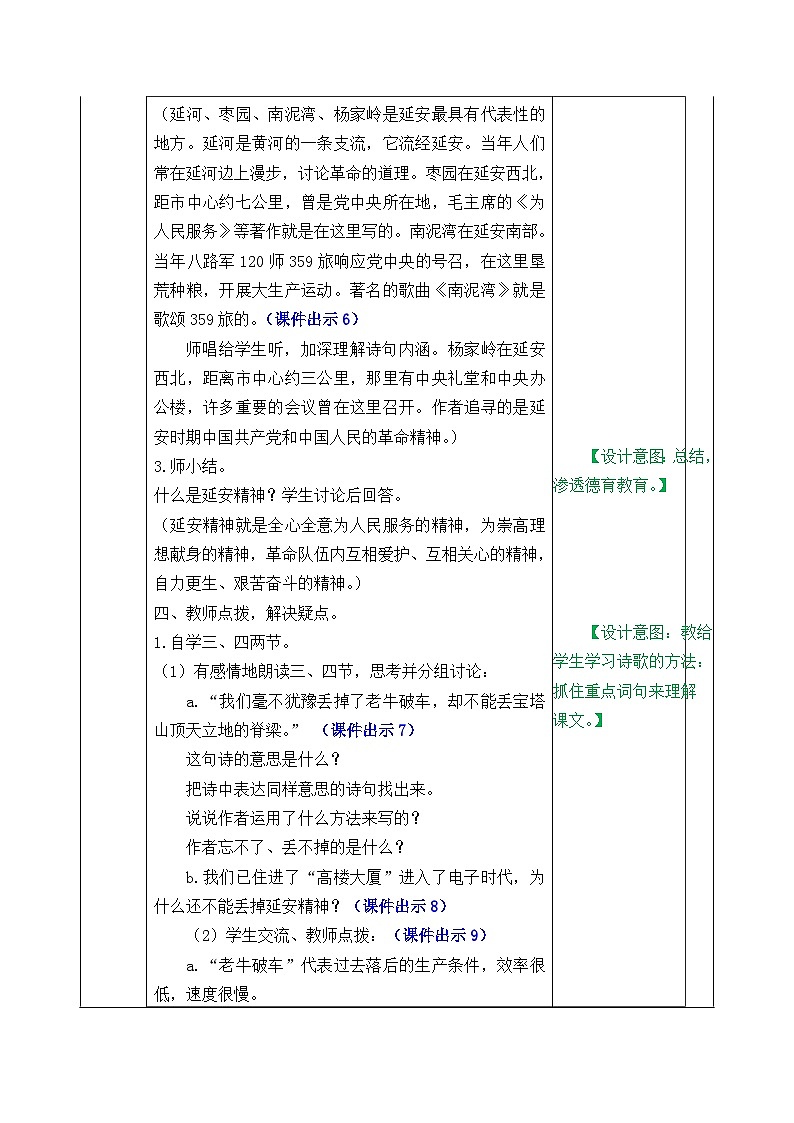 部编版五四学制四年级上册24延安，我把你追寻教案03