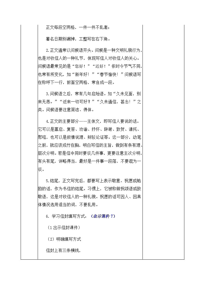 部编版五四学制四年级上册习作：写信7教案03