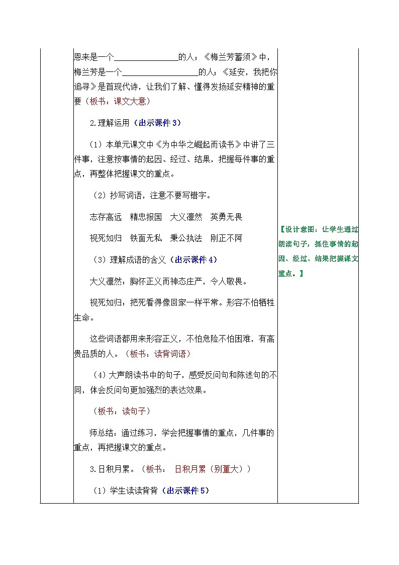 部编版五四学制四年级上册语文园地7教案02