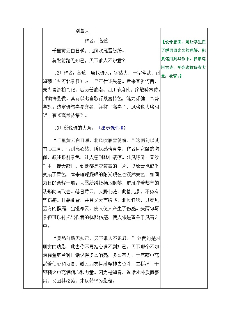 部编版五四学制四年级上册语文园地7教案03