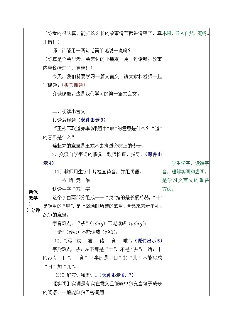 部编版五四学制四年级上册25王戎不取道旁李教案第2页