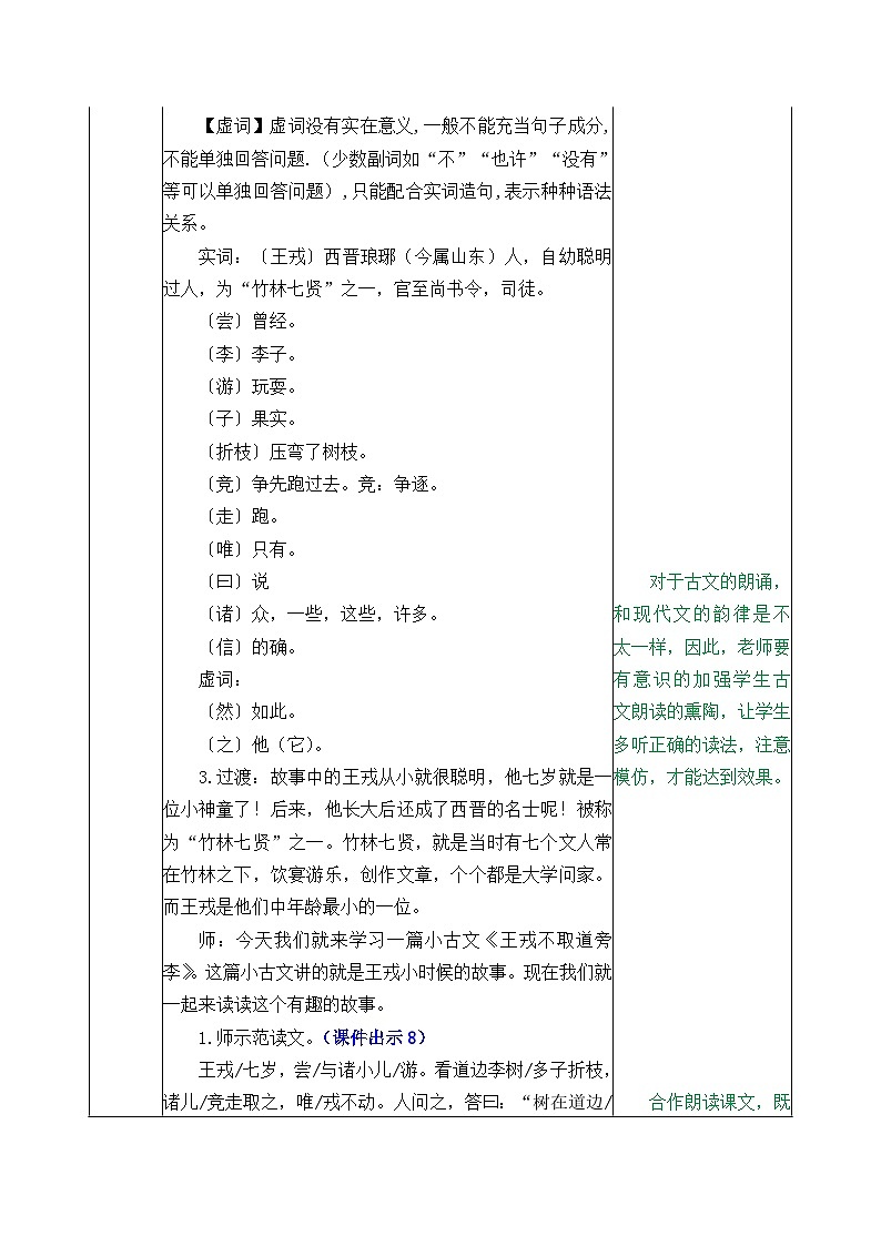 部编版五四学制四年级上册25王戎不取道旁李教案第3页