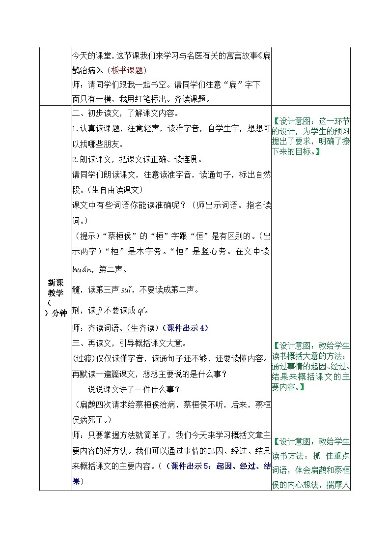 部编版五四学制四年级上册27故事二则教案02