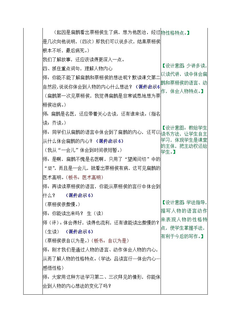 部编版五四学制四年级上册27故事二则教案03