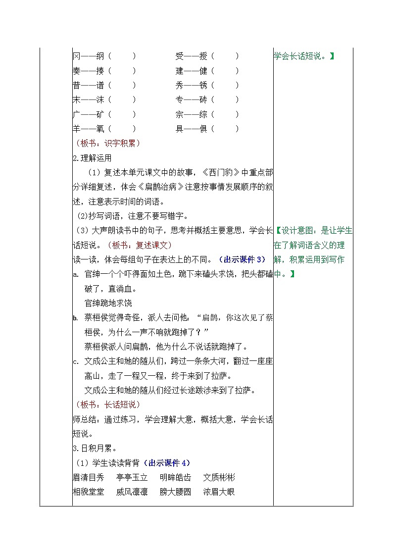 部编版五四学制四年级上册语文园地8教案02