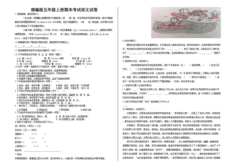 期末考试-2023-2024学年语文五年级上册统编版第1页