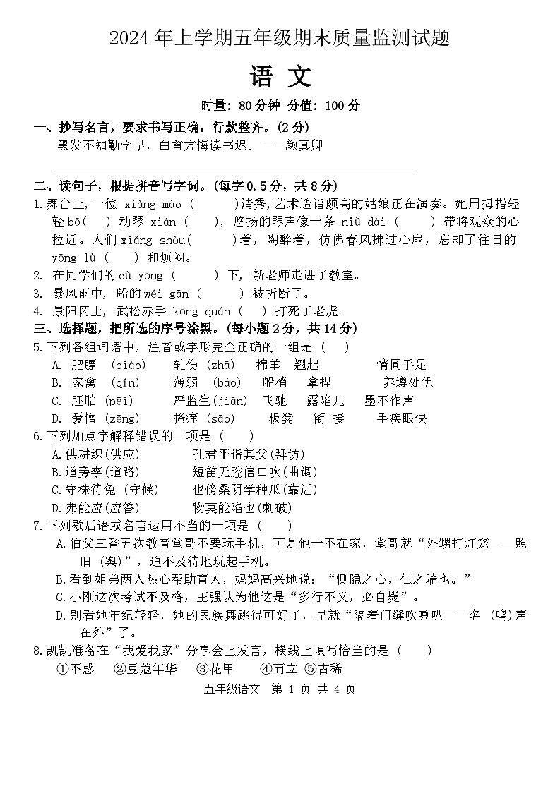 湖南省邵阳市洞口县2023-2024学年五年级下学期期末语文试卷01