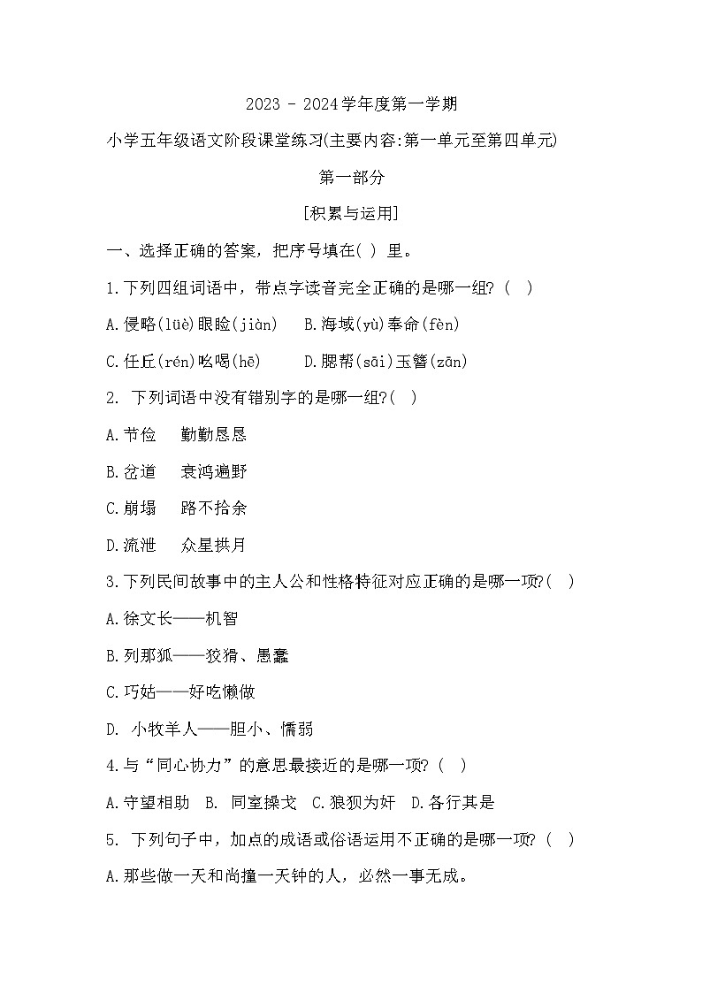 福建省龙岩市漳平市2023-2024学年五年级上学期期中语文试卷01