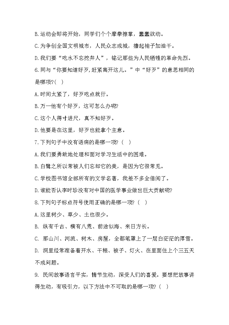 福建省龙岩市漳平市2023-2024学年五年级上学期期中语文试卷02