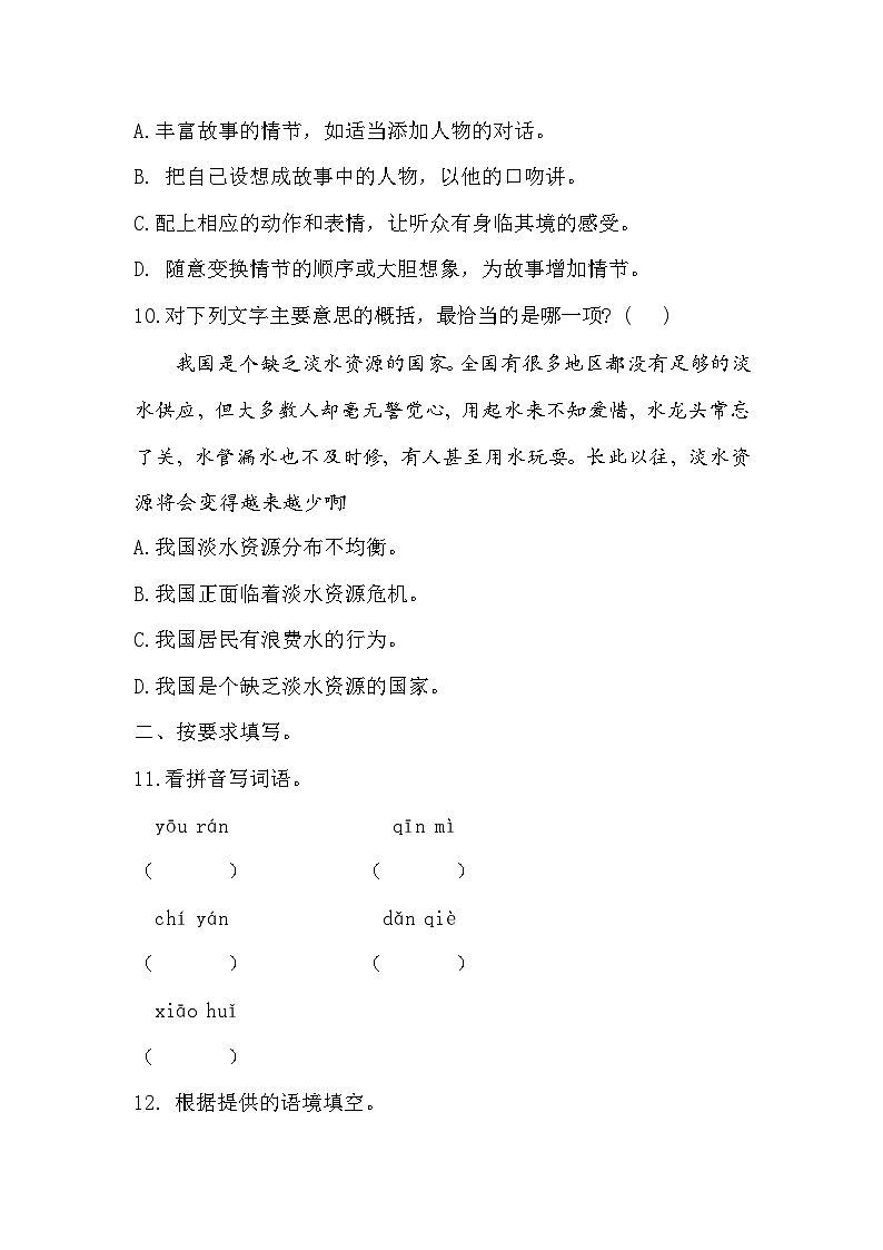 福建省龙岩市漳平市2023-2024学年五年级上学期期中语文试卷03