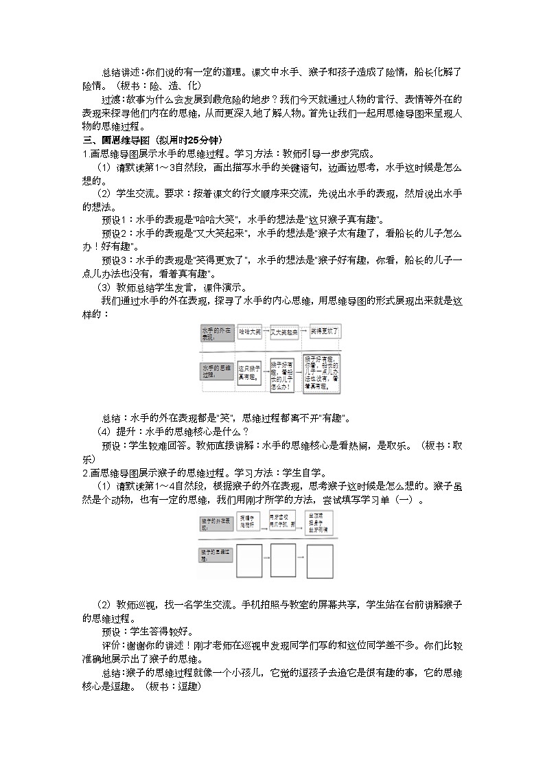 五下跳水（第二课时）教学设计02