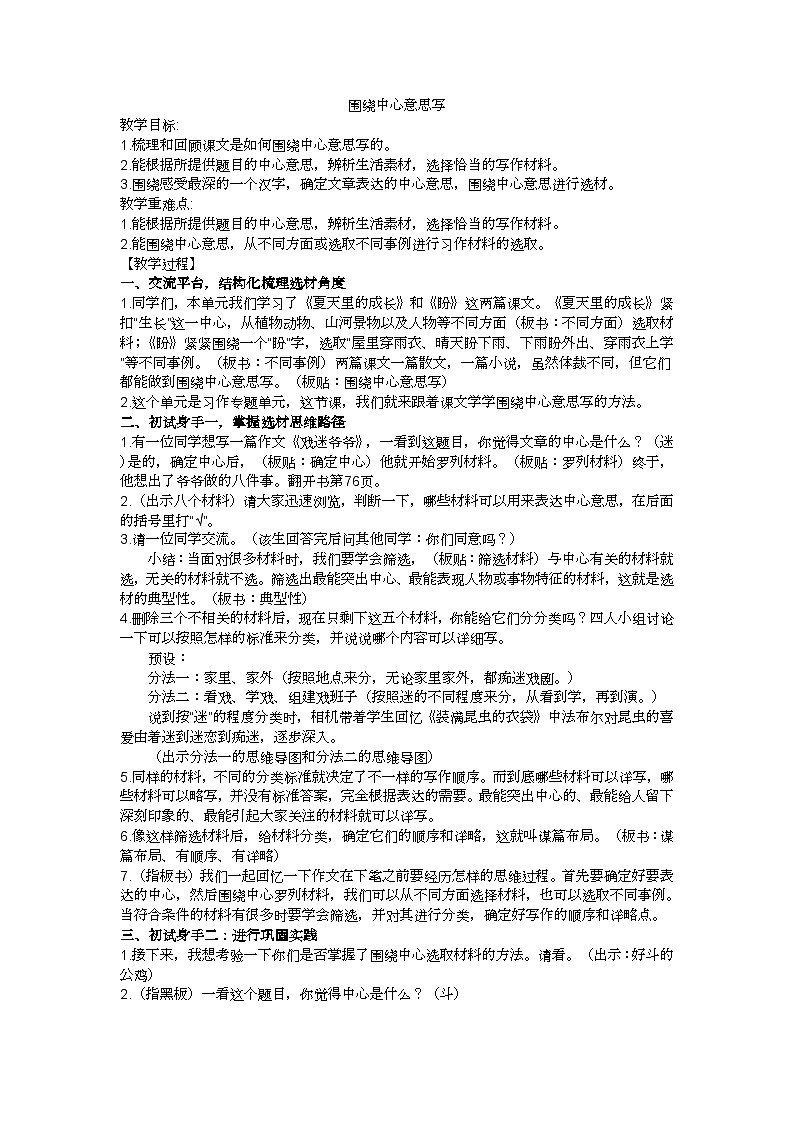 六上习作“围绕中心意思写”教学设计01