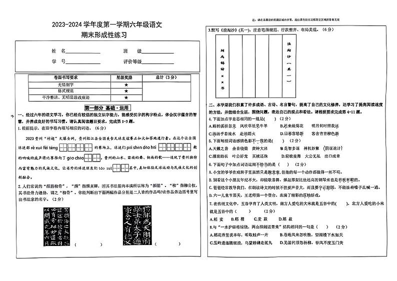 贵州省贵阳市2023-2024学年六年级上学期期末语文试卷01
