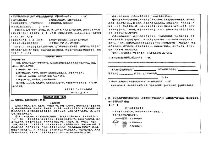 贵州省贵阳市2023-2024学年六年级上学期期末语文试卷02