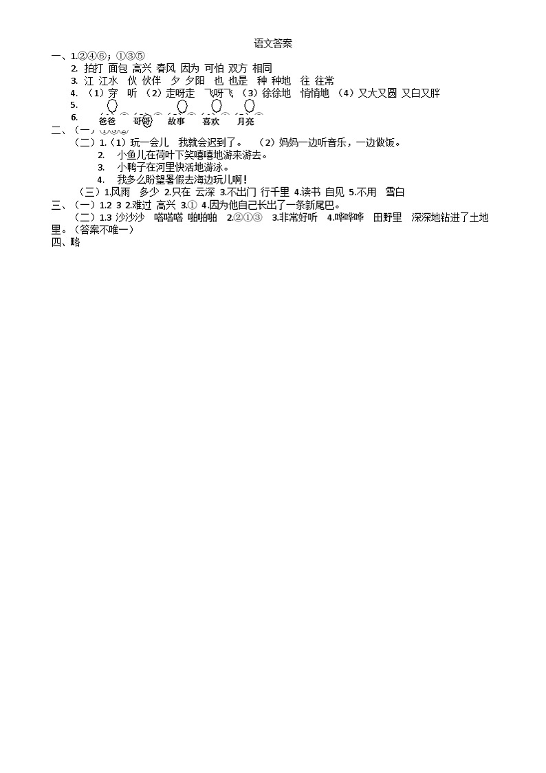山东省菏泽市多校联考2023-2024学年一年级下学期期末考试语文试题及答案 语文答案第1页