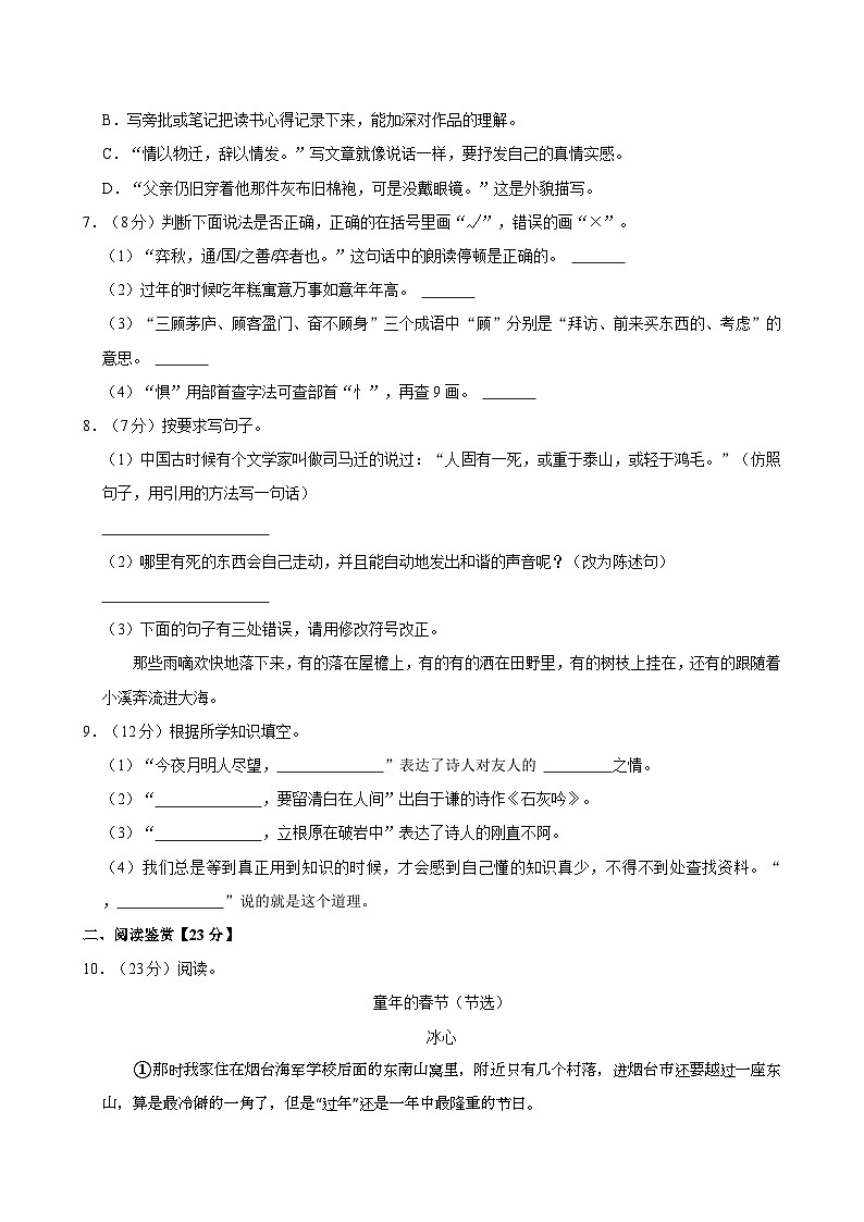 2024年辽宁省葫芦岛市绥中县小升初语文试卷（含答案）02