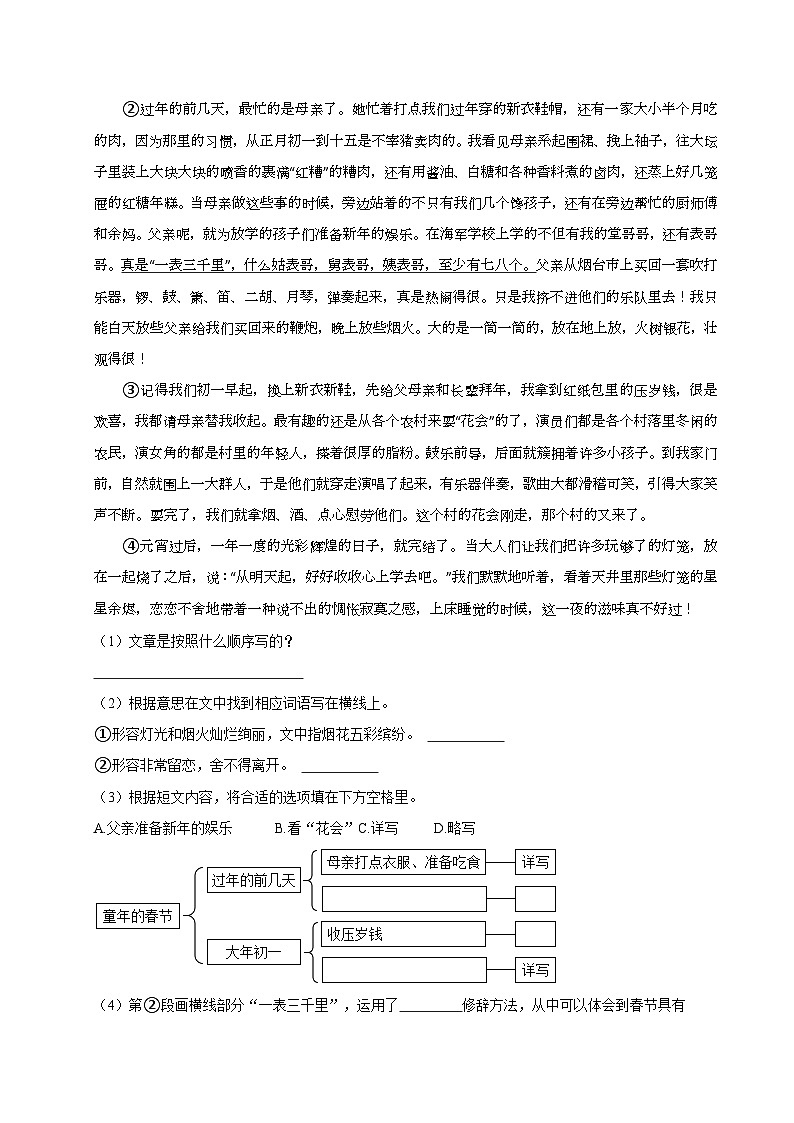 2024年辽宁省葫芦岛市绥中县小升初语文试卷（含答案）03