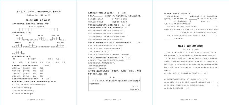 浙江省宁波市奉化区2023-2024学年三年级下学期期末考试语文试题01