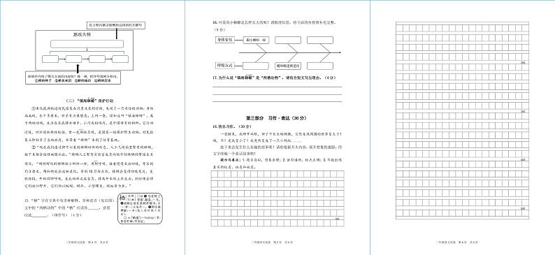 浙江省宁波市奉化区2023-2024学年三年级下学期期末考试语文试题02