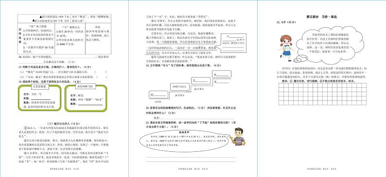 浙江省宁波市奉化区2023-2024学年四年级下学期期末考试语文试题第2页