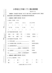 吉林省长春市二道区2023-2024学年三年级下学期期末语文试题