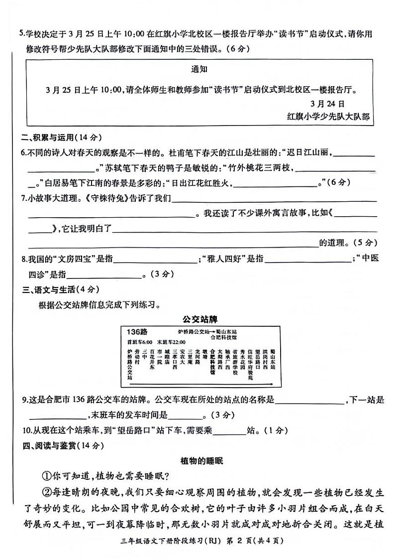 安徽省亳州市谯城区2023-2024学年三年级下学期期中语文试卷02