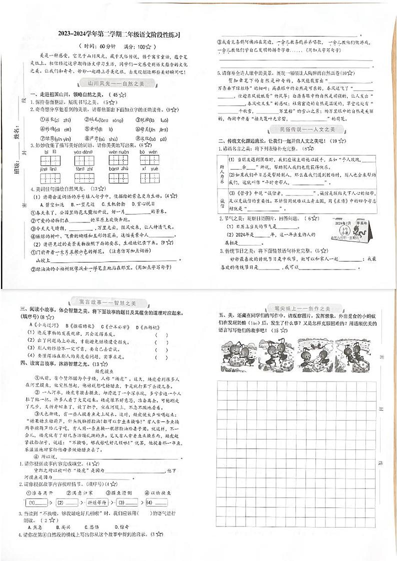 山东省烟台市2023-2024学年二年级下学期期末检测语文试卷第1页