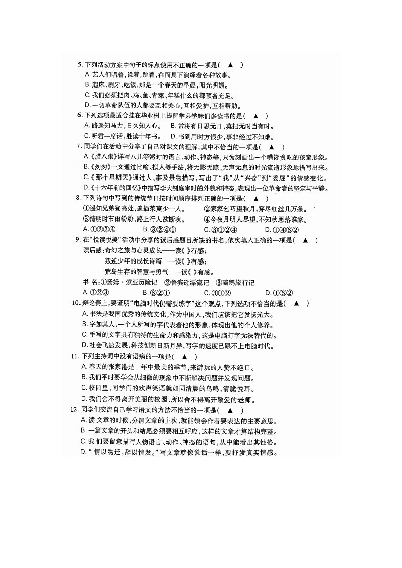 江苏省苏州市张家港市2023-2024学年六年级下学期期末语文试题第2页