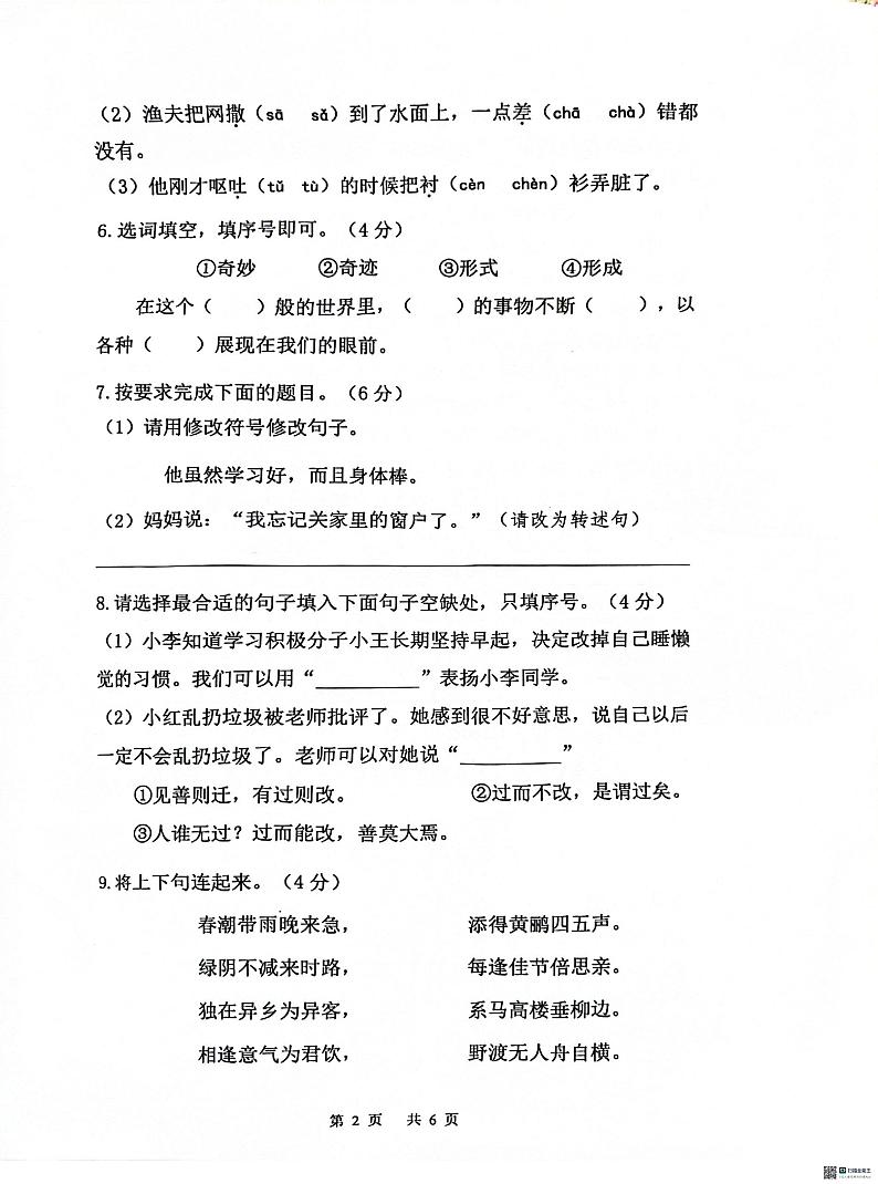 广东省广州市增城区2023-2024学年三年级下学期期末语文试卷第2页