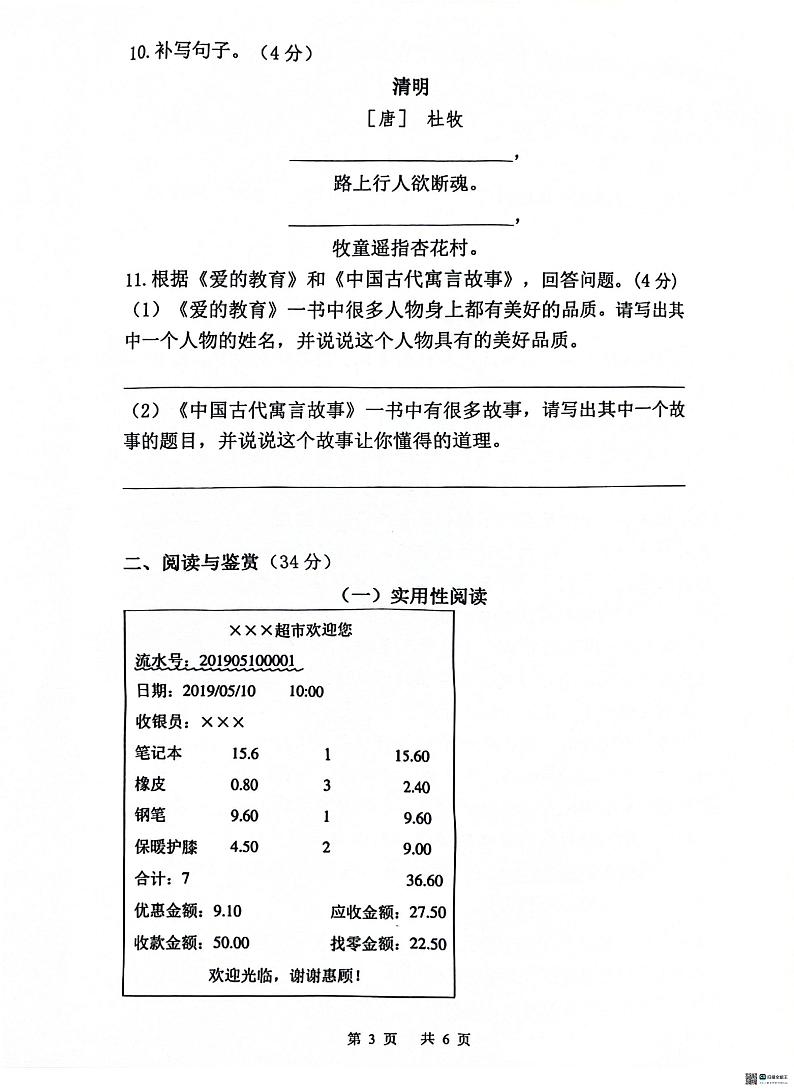 广东省广州市增城区2023-2024学年三年级下学期期末语文试卷第3页