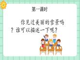 【核心素养】部编版小学语文一年级上册  阅读3 雪地里的小画家 课件+教案（含教学反思） +素材