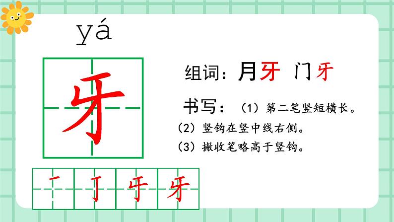 【核心素养】部编版小学语文一年级上册  阅读3 雪地里的小画家 课件+教案（含教学反思） +素材07