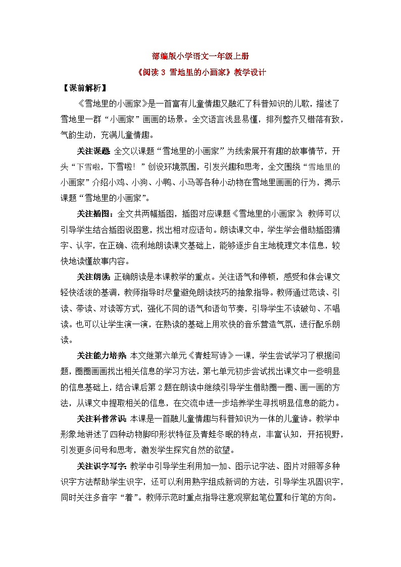 【核心素养】部编版小学语文一年级上册  阅读3 雪地里的小画家 课件+教案（含教学反思） +素材01
