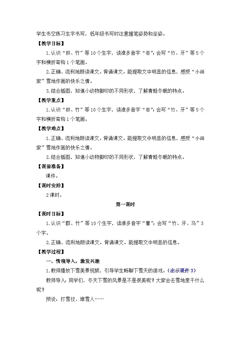 【核心素养】部编版小学语文一年级上册  阅读3 雪地里的小画家 课件+教案（含教学反思） +素材02