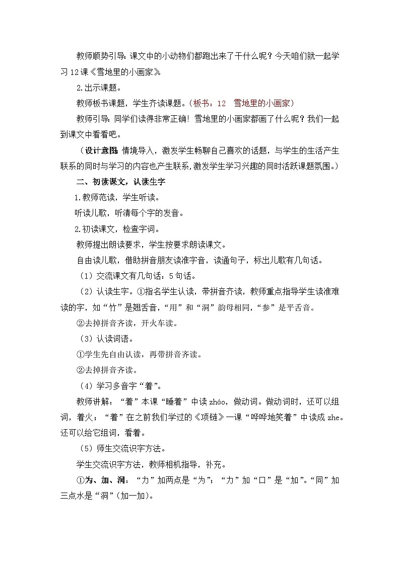 【核心素养】部编版小学语文一年级上册  阅读3 雪地里的小画家 课件+教案（含教学反思） +素材03