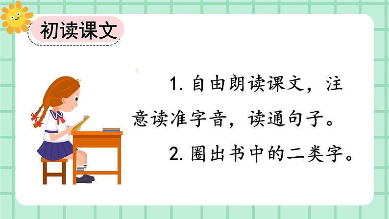 【核心素养】部编版小学语文一年级上册  阅读4 四季 课件+教案（含教学反思） +素材03