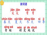 【核心素养】部编版小学语文一年级上册  阅读4 四季 课件+教案（含教学反思） +素材
