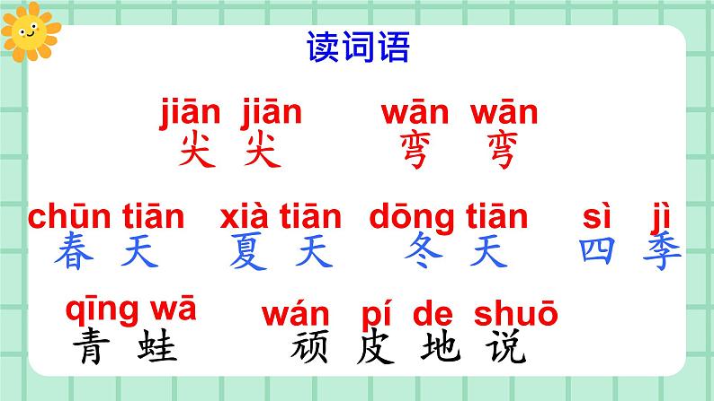 【核心素养】部编版小学语文一年级上册  阅读4 四季 课件+教案（含教学反思） +素材05