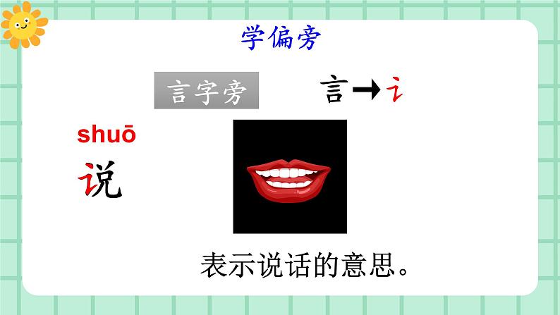 【核心素养】部编版小学语文一年级上册  阅读4 四季 课件+教案（含教学反思） +素材06