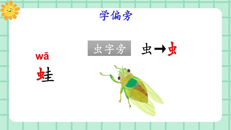 【核心素养】部编版小学语文一年级上册  阅读4 四季 课件+教案（含教学反思） +素材07