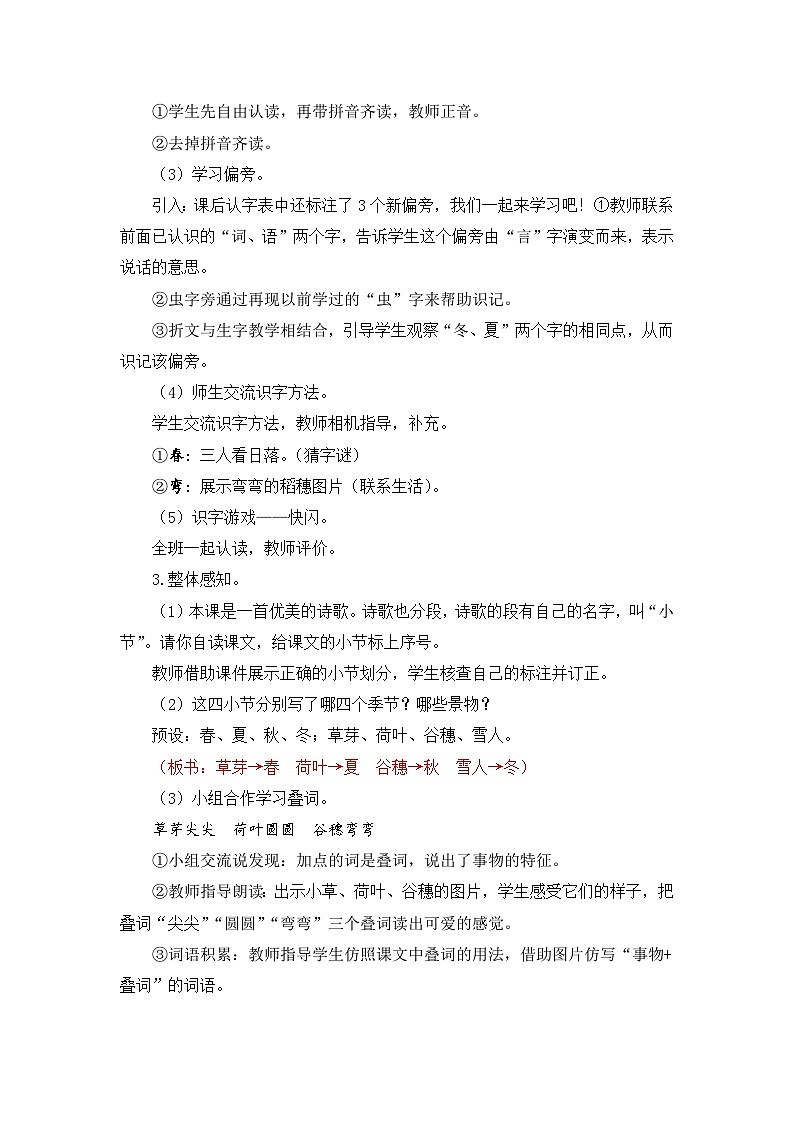【核心素养】部编版小学语文一年级上册  阅读4 四季 课件+教案（含教学反思） +素材03