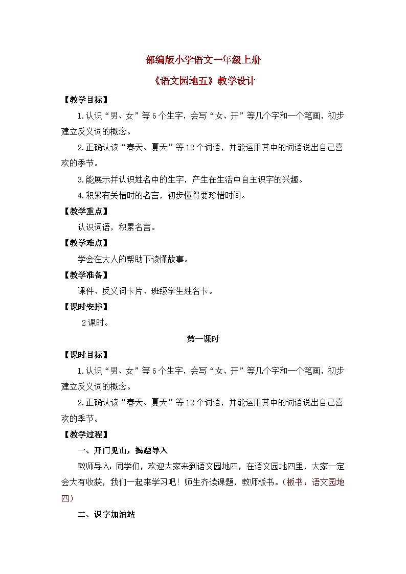 【核心素养】部编版小学语文一年级上册  语文园地五 课件+教案（含教学反思） +素材01