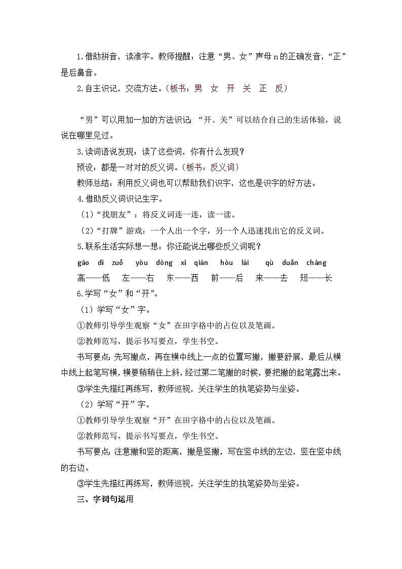 【核心素养】部编版小学语文一年级上册  语文园地五 课件+教案（含教学反思） +素材02