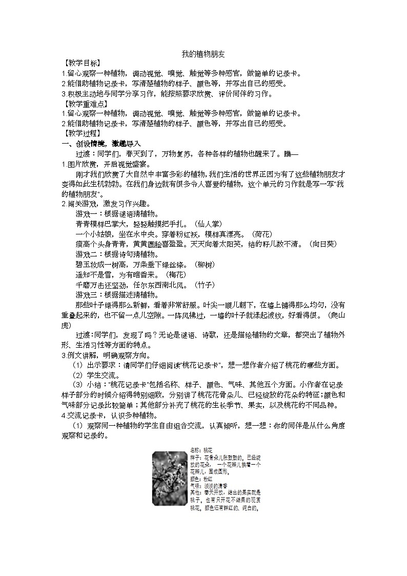 三下“我的植物朋友”习作教学设计01
