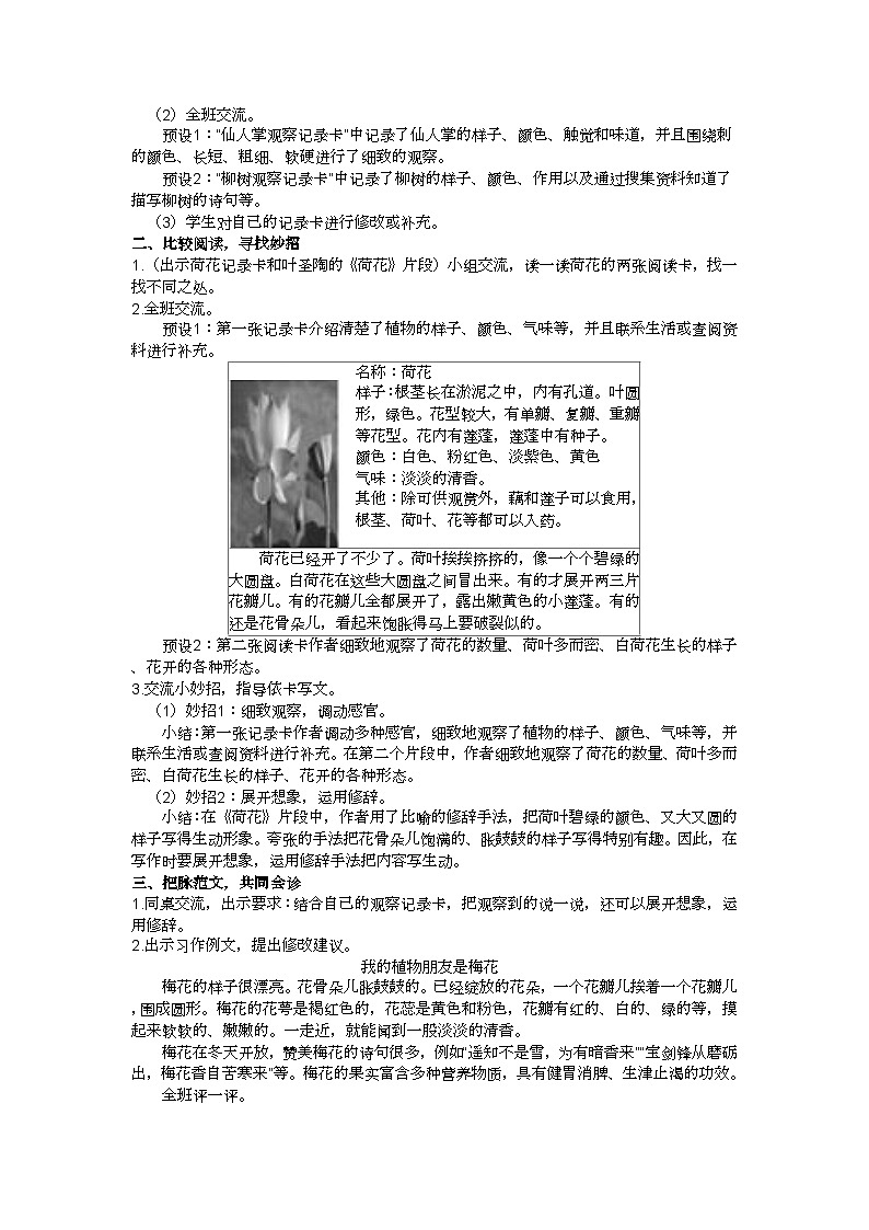 三下“我的植物朋友”习作教学设计02