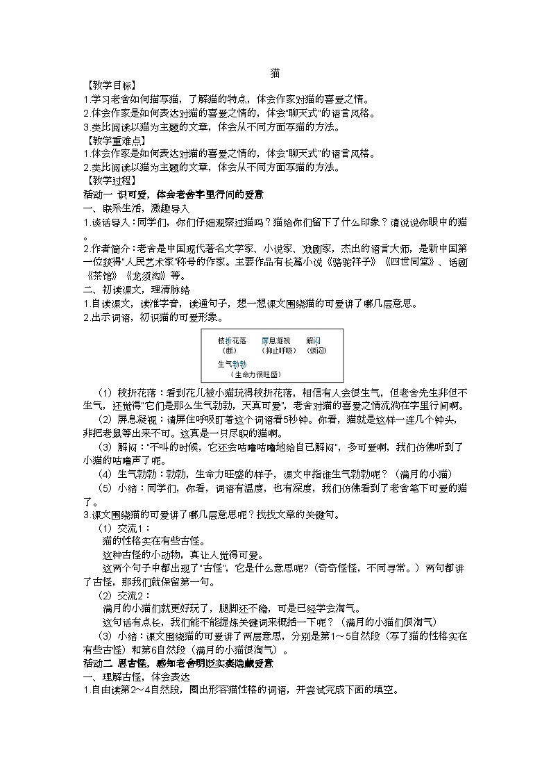 四下《猫》教学设计01