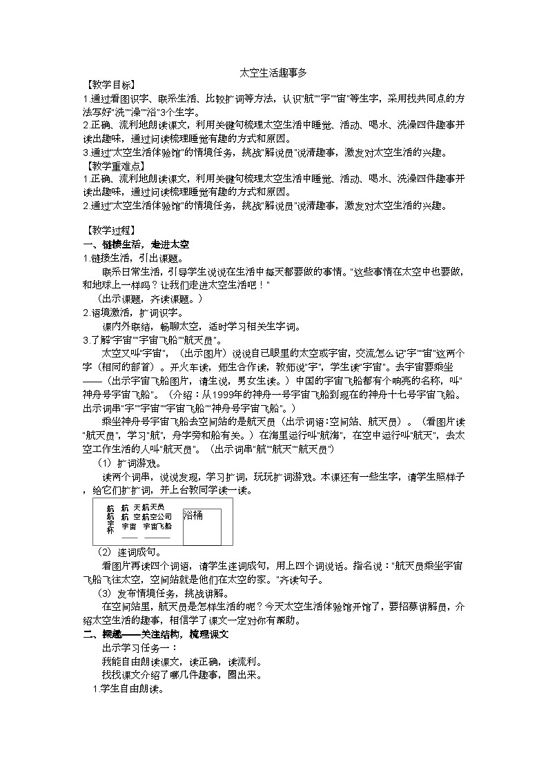 二下太空生活趣事多教学设计01