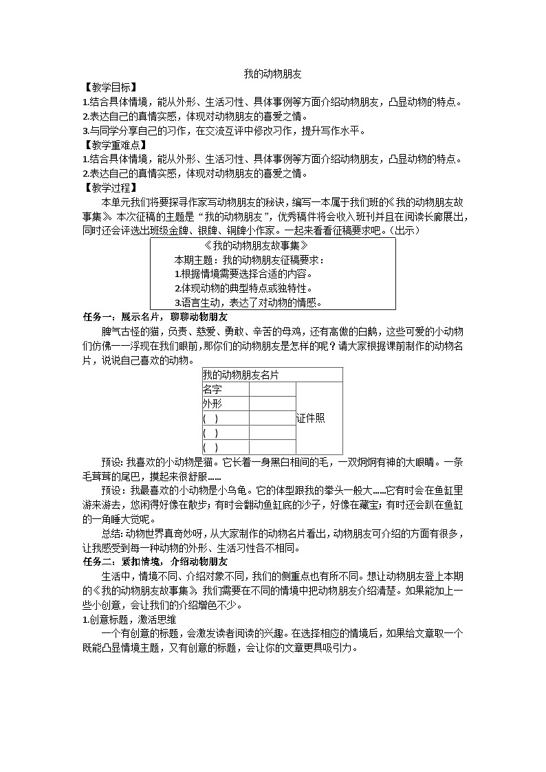 四下我的动物朋友教学设计第1页